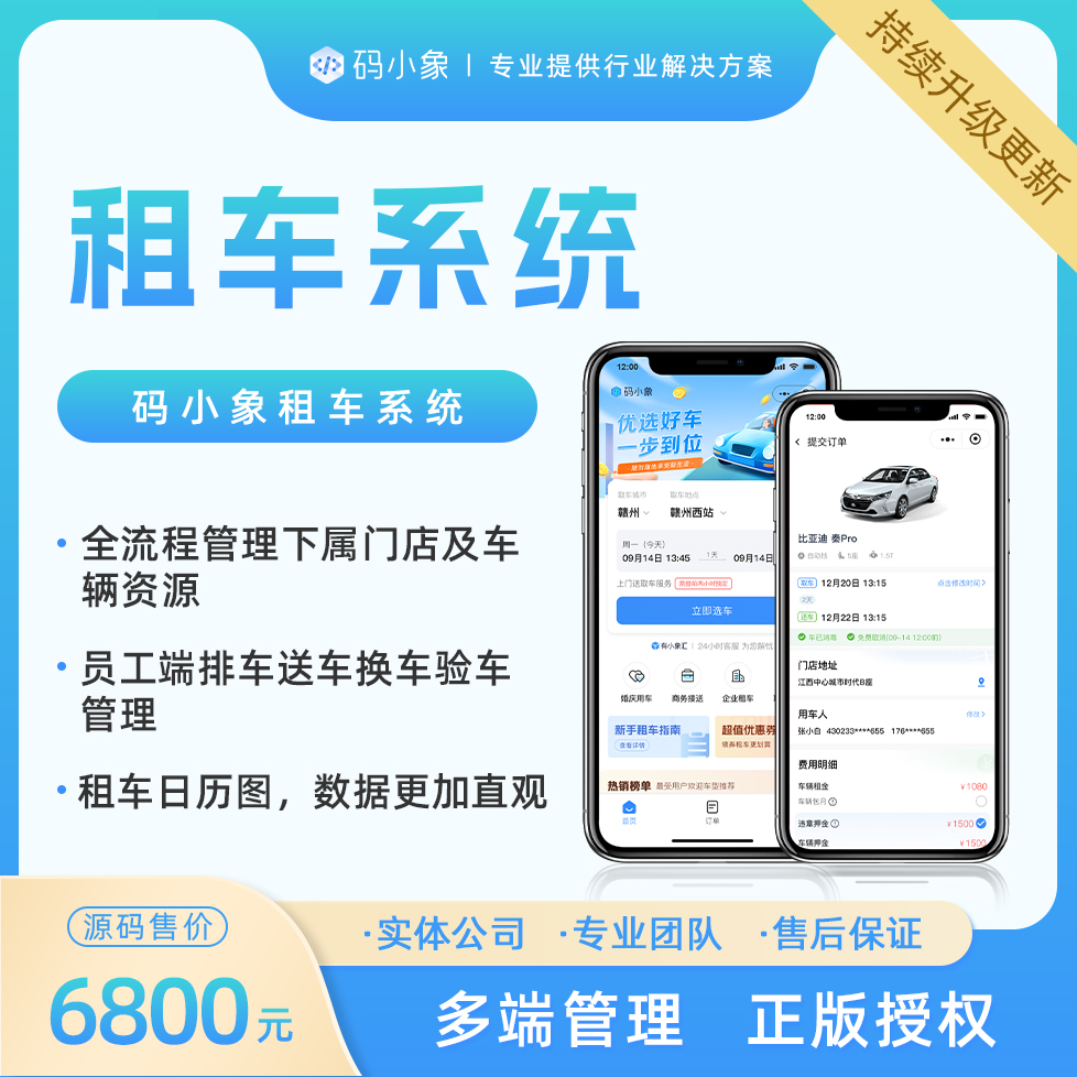 【景区租车】系统