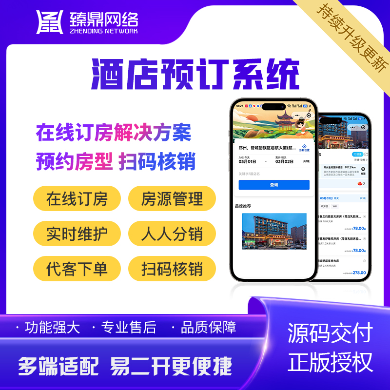 【酒店预订】系统